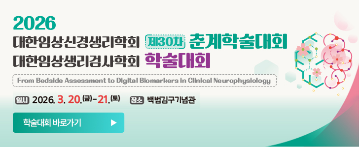 2026년 춘계학술대회