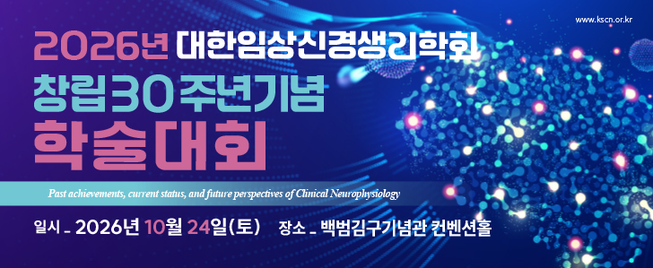 창립30주년학술대회