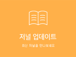 저널 업데이트